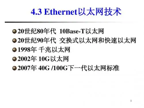 第4章：局域网--2csmacd
