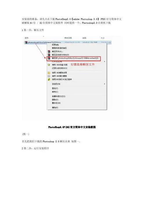 PhotoShop8官方简体中文安装教程