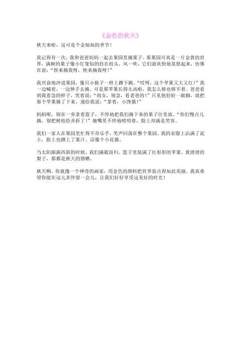 《金色的秋天》