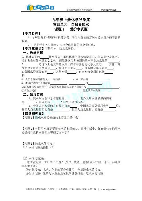 九年级化学上册第四单元导学案(终稿)