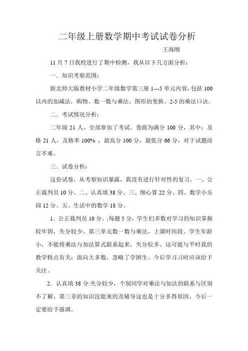 二年级上册数学月考试卷卷分析