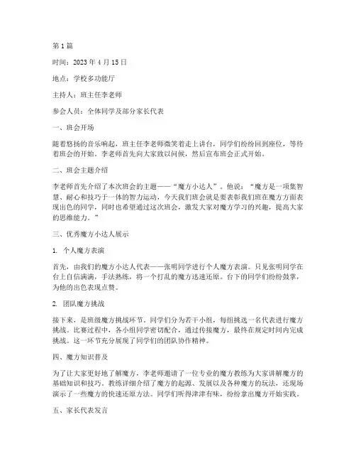 魔方小达人班会记录(3篇)