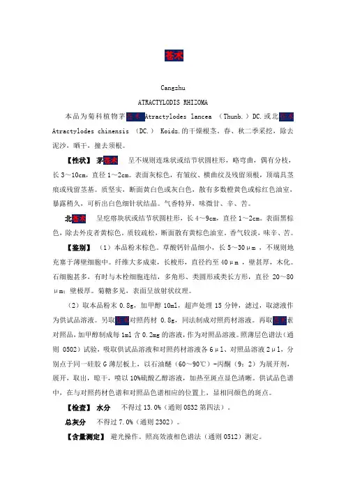 苍术的中药材知识