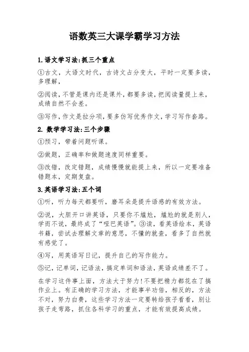语数英三大课学霸学习方法