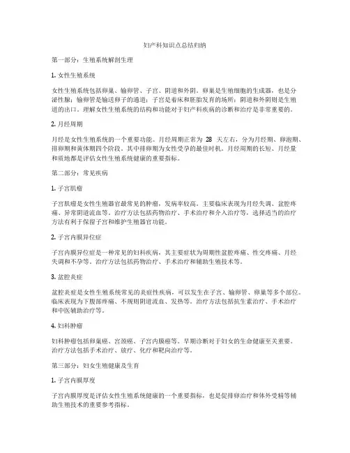 妇产科知识点总结归纳