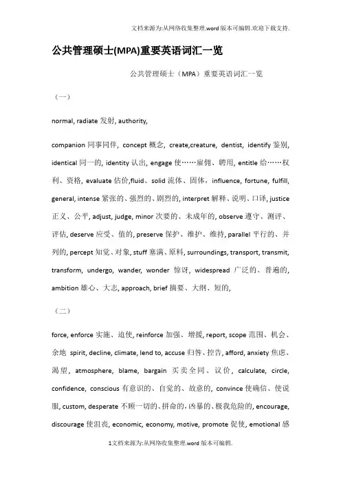 公共管理硕士MPA重要英语词汇一览