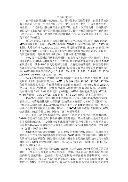 刀的常用钢材的特点及化学成分
