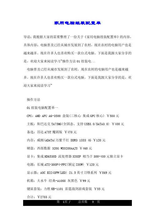 家用电脑组装配置单