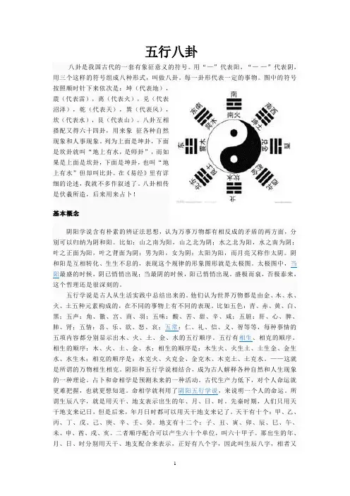 五行八卦