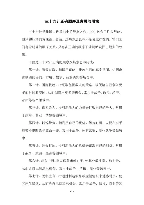 三十六计正确顺序及意思与用法