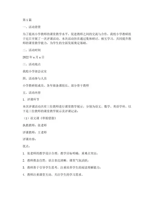 小学教研组活动评课记录(3篇)