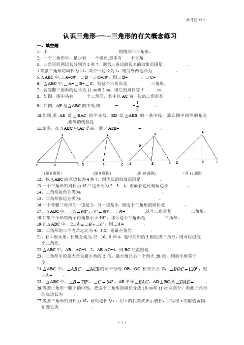 三角形的有关概念练习题