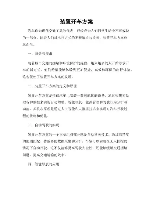 装置开车方案