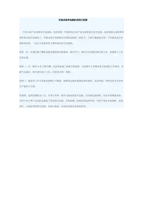 外抽式真空包装机的四大优势