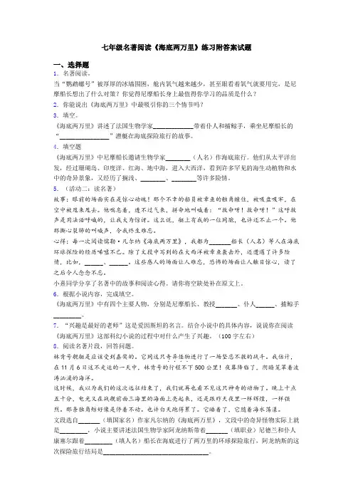 七年级名著阅读《海底两万里》练习附答案试题
