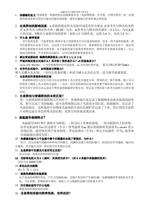北科大物理实验第二学期笔试题-含答案完整版