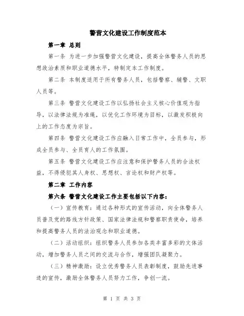 警营文化建设工作制度范本