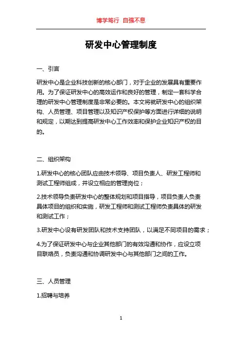 研发中心管理制度