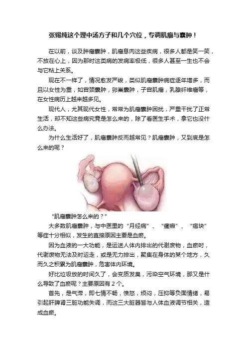 张锡纯这个理中汤方子和几个穴位，专调肌瘤与囊肿！