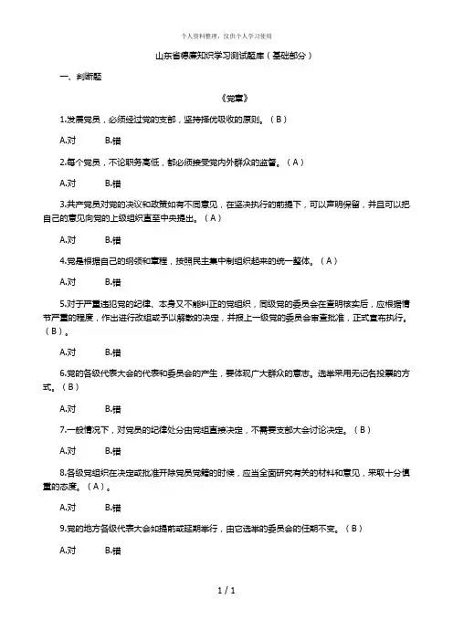 省德廉知识学习测试题库(基础部分)