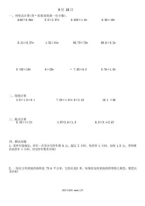 五年级数学上册小数乘除法练习题