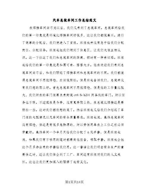 汽车总装车间工作总结范文（2篇）