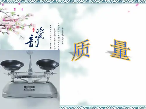 质量 说课优秀课件