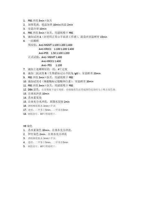 免疫组化实验步骤