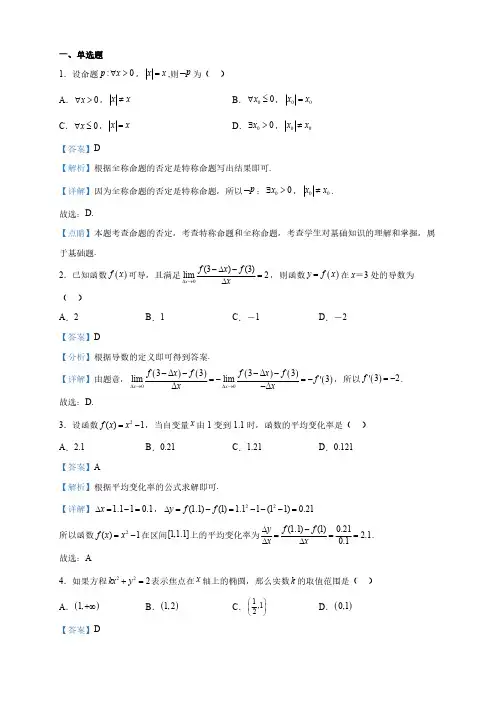 四川高二下学期期中考试数学(理)试题(解析版)