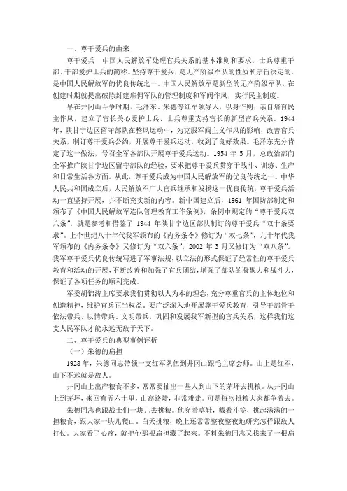 政治教育尊干爱兵