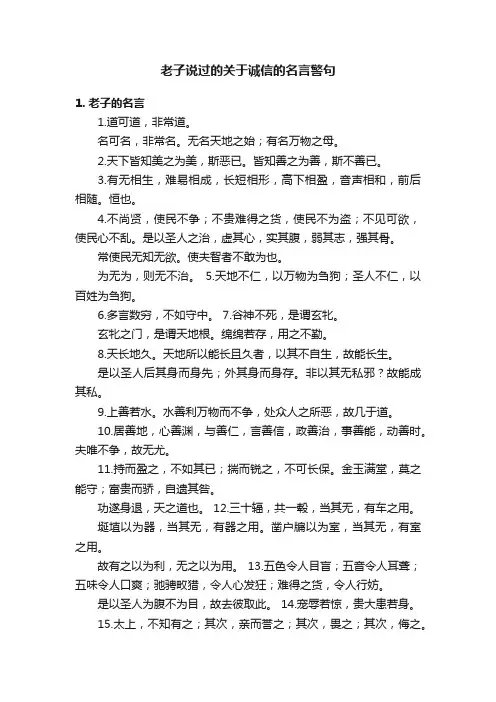 老子说过的关于诚信的名言警句
