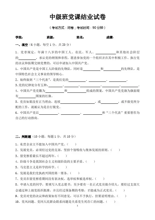 中级班党课结业试卷