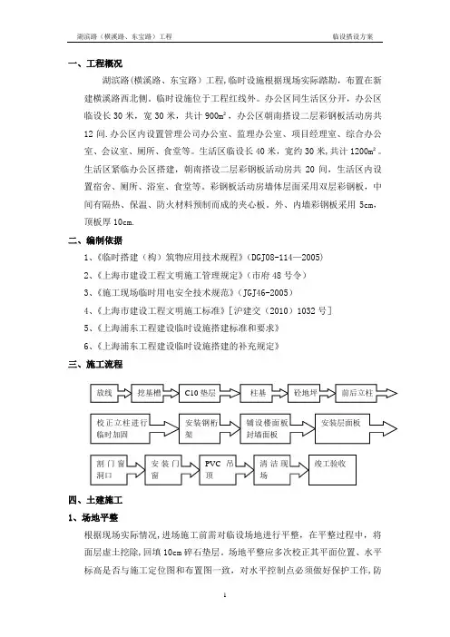 临设搭设方案