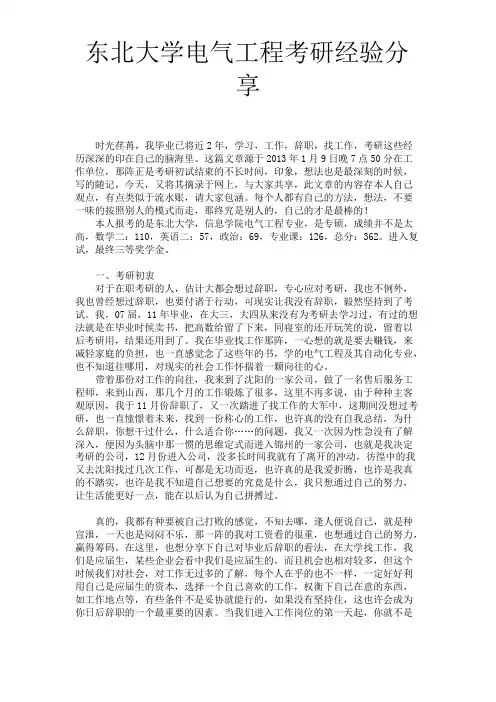 东北大学电气工程考研经验分享
