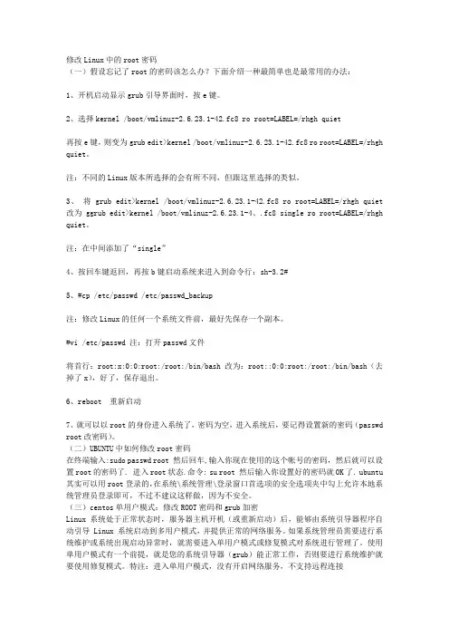 root密码修改