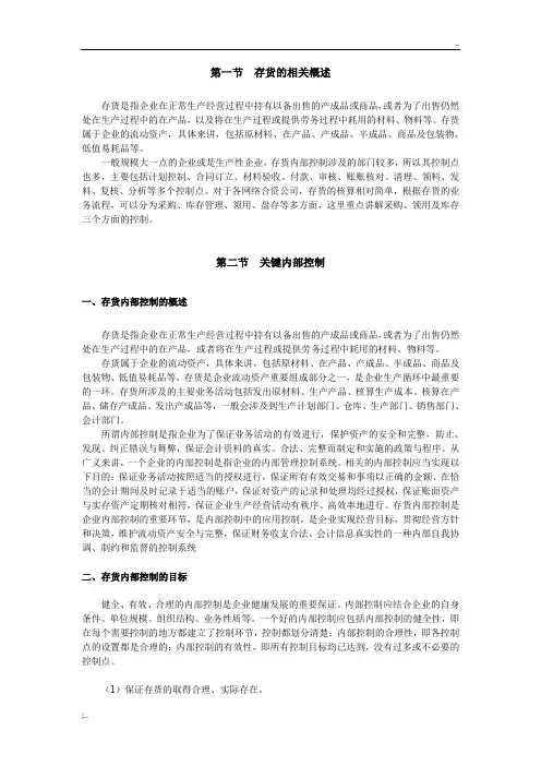 存货内部控制