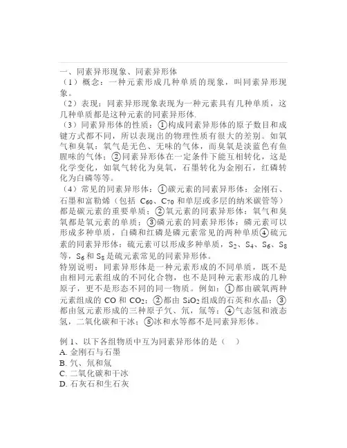 高中化学：从微观结构看物质的多样性
