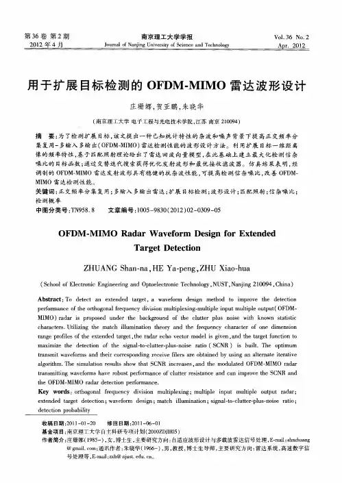 用于扩展目标检测的OFDM-MIMO雷达波形设计