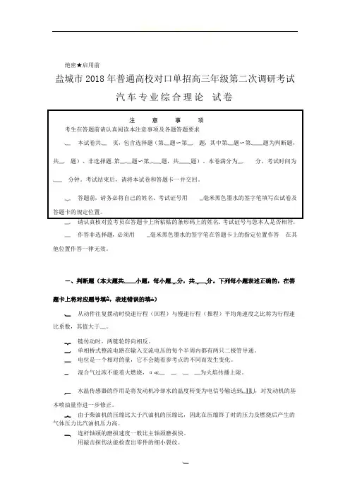 2018年对口单招汽车专业模拟试卷