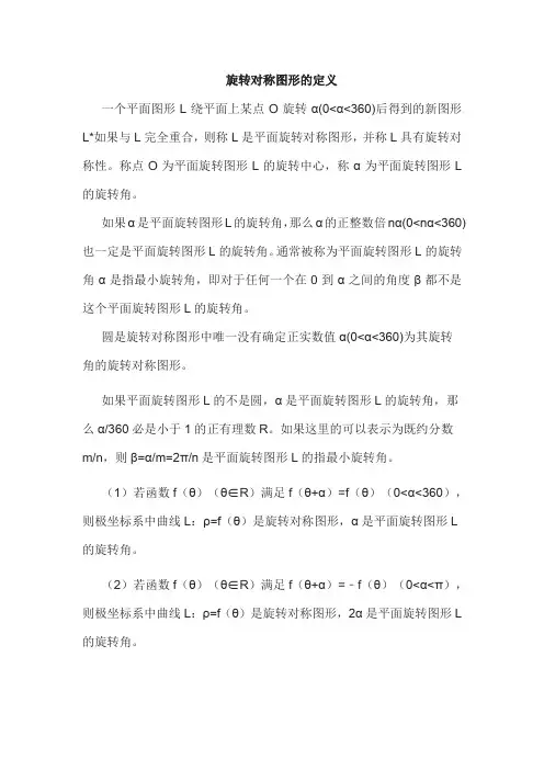 旋转对称图形的定义
