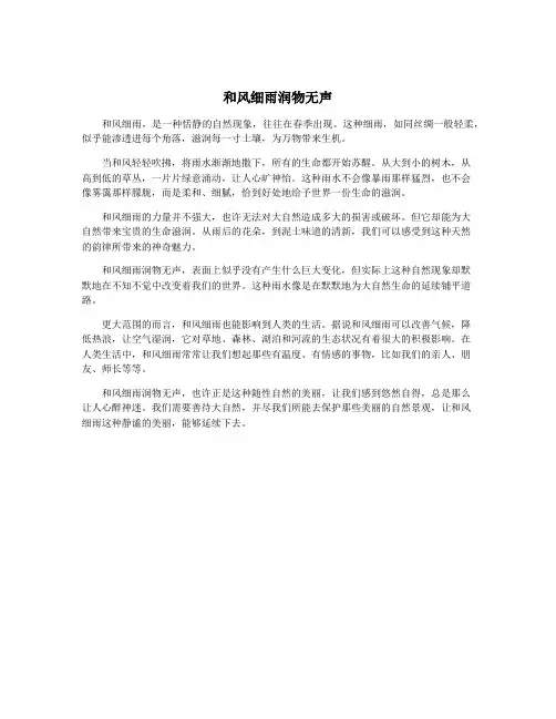 和风细雨润物无声