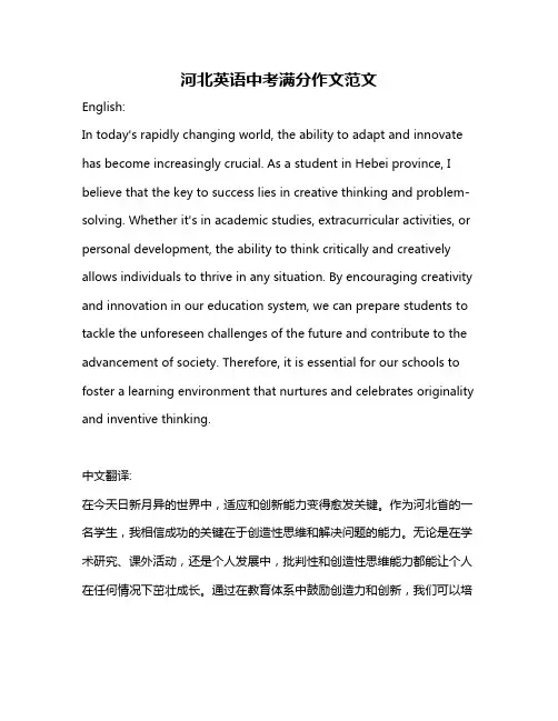 河北英语中考满分作文范文