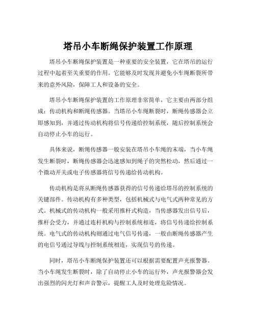 塔吊小车断绳保护装置工作原理