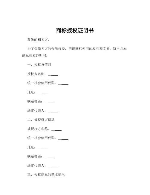 商标授权证明书