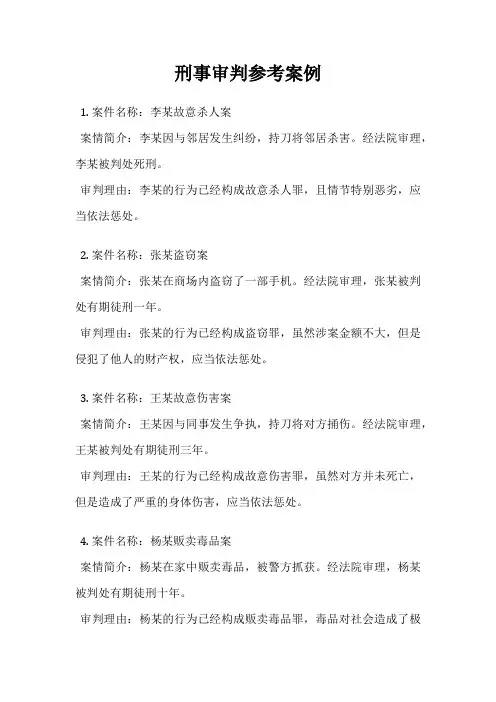 刑事审判参考案例