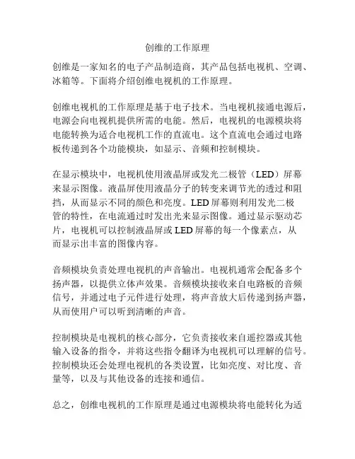 创维的工作原理