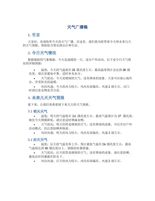 天气广播稿