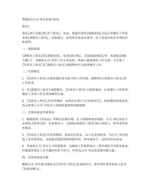 代班补助金申请书怎么写