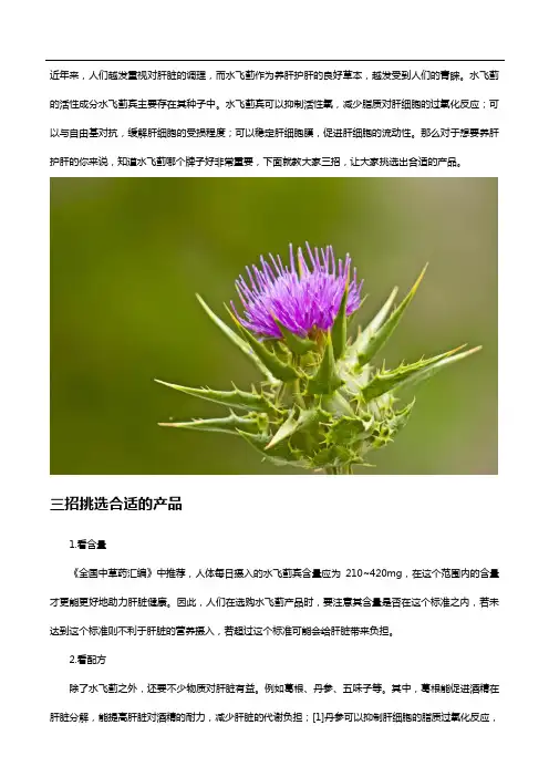 水飞蓟哪个牌子好,教你三个挑选方法