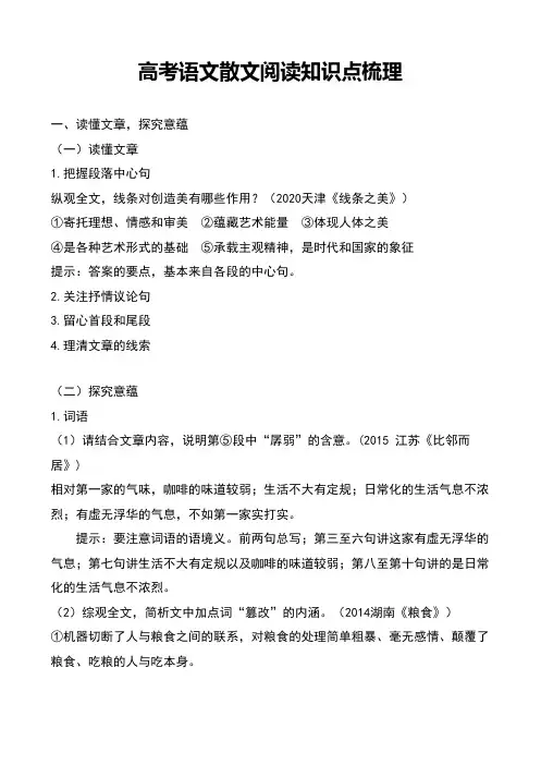 高考语文散文阅读知识点梳理